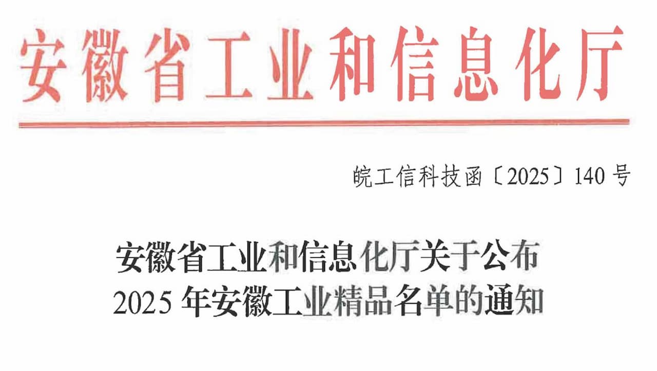 Accréditation provinciale ! L’aluminium robuste de Xinbo sélectionné pour le programme Anhui Industrial Boutique Matrix 2025